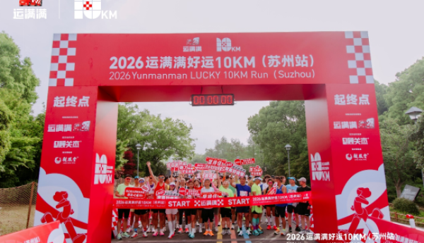 运满满打造有温度的路跑IP：“好运10KM”苏州站联动“星星画展”，让每一次奔跑都有温度