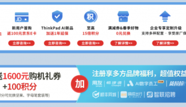 智慧升级正当时：联想618企业购大促即享豪礼