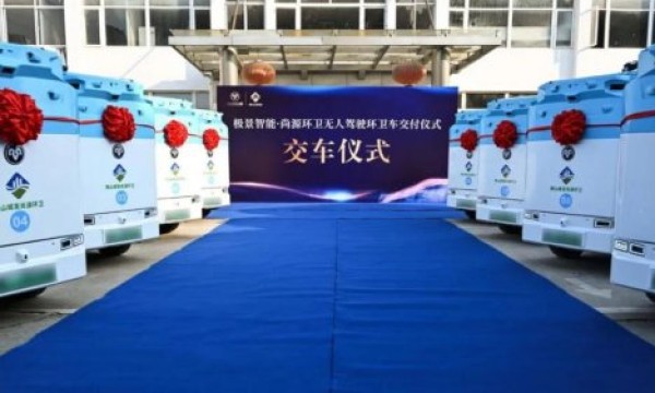 九识批量交付L4级无人洗扫车 无锡智慧环卫开启新篇章