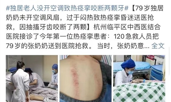 爷爷奶奶们，别舍不得开空调啊！老人因抽搐已被送入ICU