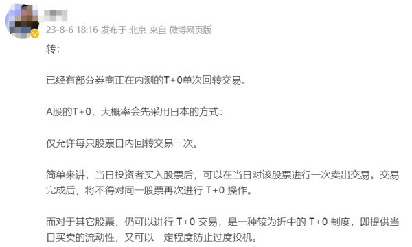 券商内测T+0单轮轮转交易？消息疯狂传开！有券商表示：系统工程，一年左右不会完成