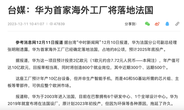 华为海外工厂确定选址，老外不敢小觑的中国制造，原来TCL电视也很强