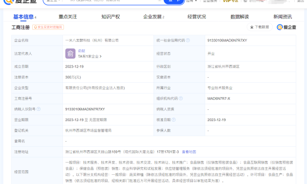 马云农业品牌一米八再成立新公司