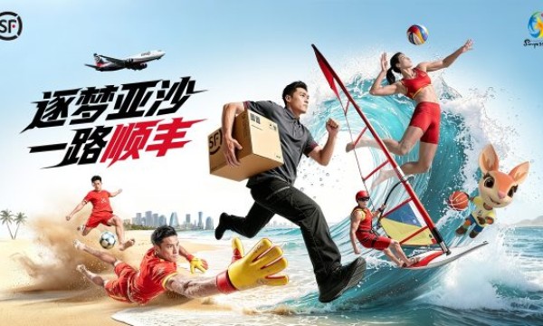 第六届亚沙会盛大启幕，顺丰以高效物流体系全力护航赛事举办