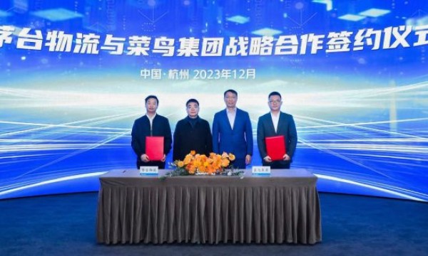 菜鸟集团与茅台物流战略签约，在全球范围内开展全渠道供应链合作
