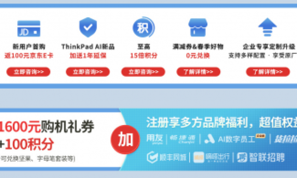 智慧升级正当时：联想618企业购大促即享豪礼