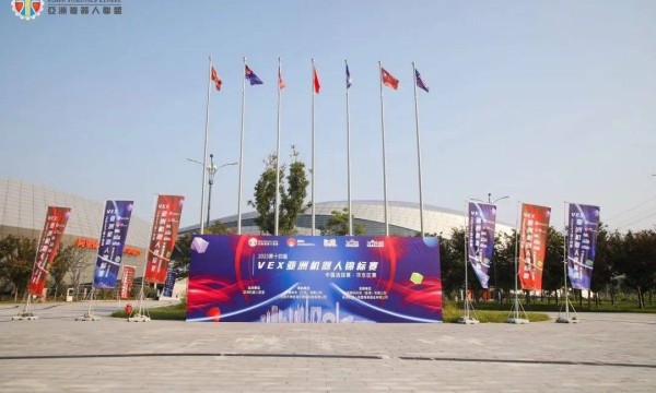 2023第十四届VEX亚洲机器人锦标赛中国选拔赛华东区赛在苏州闭幕